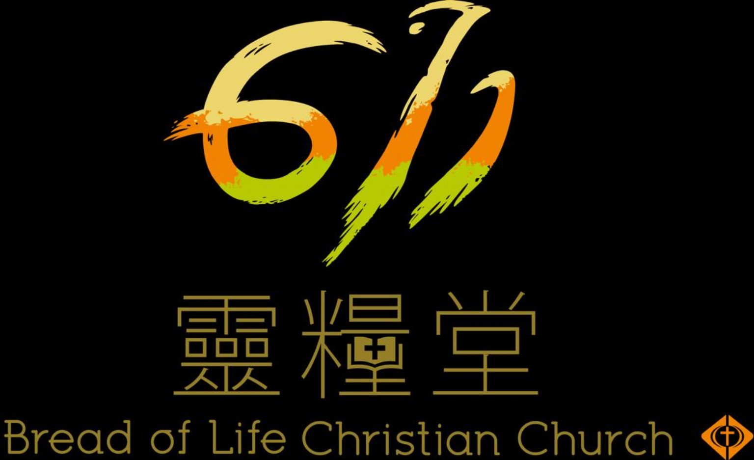 611 Bread of Life Christian Church original logo